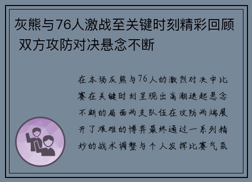 灰熊与76人激战至关键时刻精彩回顾 双方攻防对决悬念不断