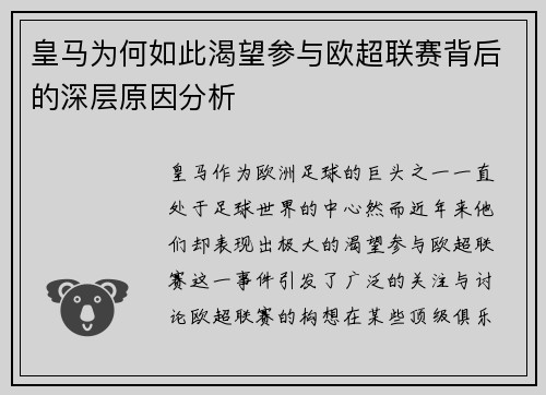 皇马为何如此渴望参与欧超联赛背后的深层原因分析
