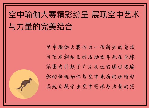 空中瑜伽大赛精彩纷呈 展现空中艺术与力量的完美结合