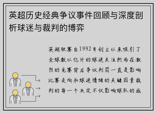 英超历史经典争议事件回顾与深度剖析球迷与裁判的博弈