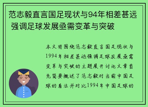 范志毅直言国足现状与94年相差甚远 强调足球发展亟需变革与突破