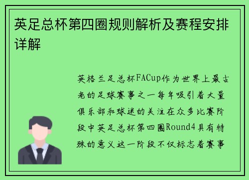 英足总杯第四圈规则解析及赛程安排详解