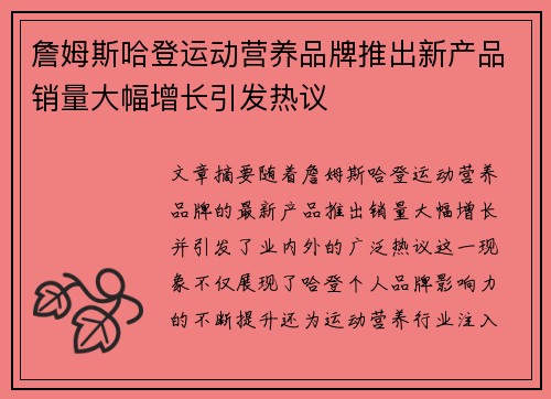 詹姆斯哈登运动营养品牌推出新产品销量大幅增长引发热议